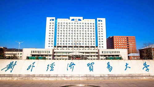 2010年12月，教育部与商务部正式签署协议，共建对外经济贸易大学。